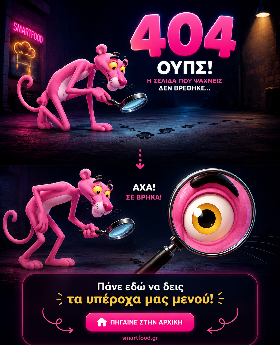 Smartfood 404